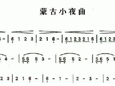 蒙古小夜曲简谱_蒙族古族民歌蒙古小夜曲简谱,蒙族古族民歌蒙古小夜曲歌谱,蒙族古族民歌蒙古小夜曲歌词,曲谱,琴谱,总谱