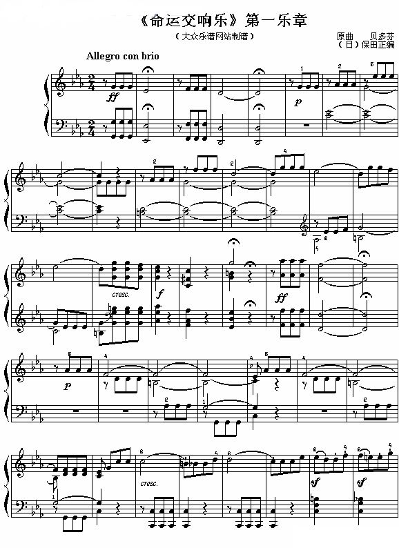 命运交响曲 第一章 贝多芬 钢琴谱 五线谱