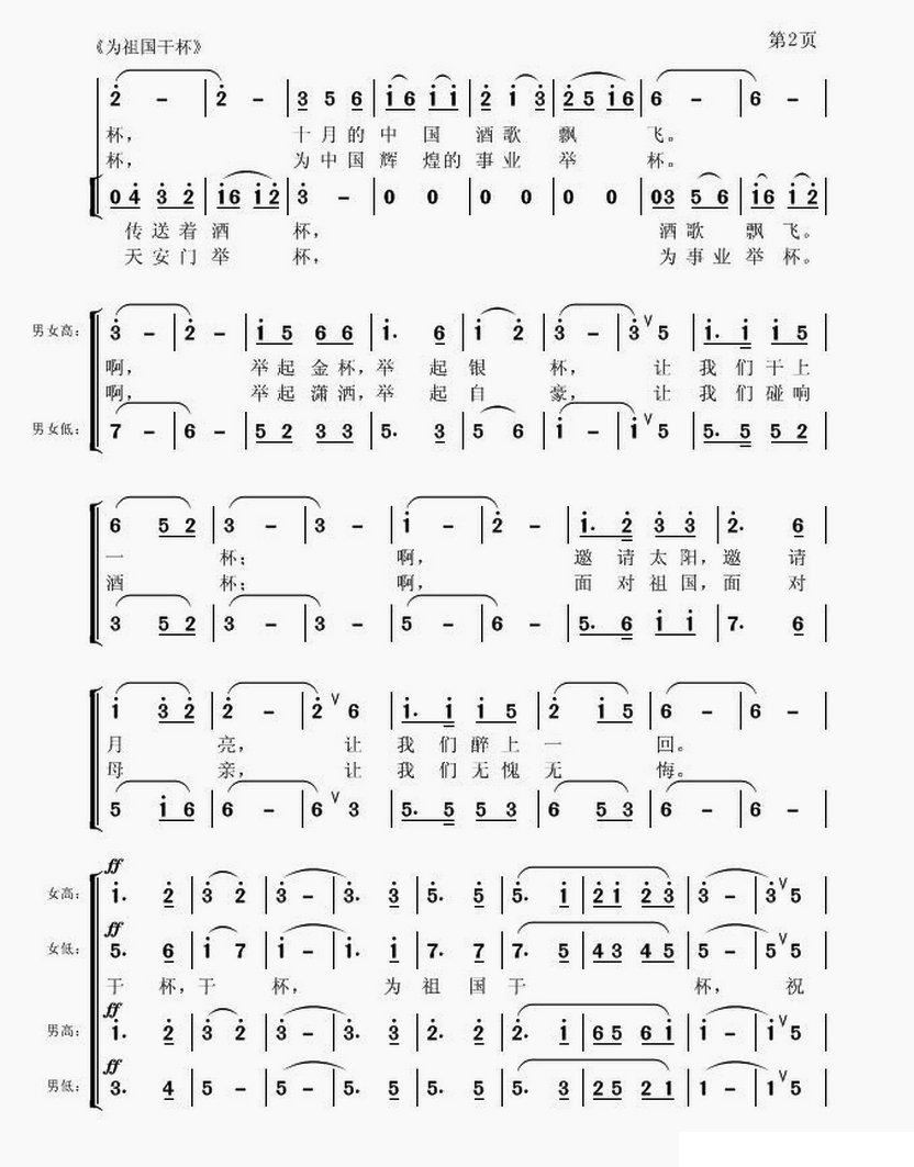 为祖国干杯简谱_为祖国干杯简谱殷秀梅