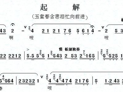 苏三起解简谱_京剧苏三起解简谱