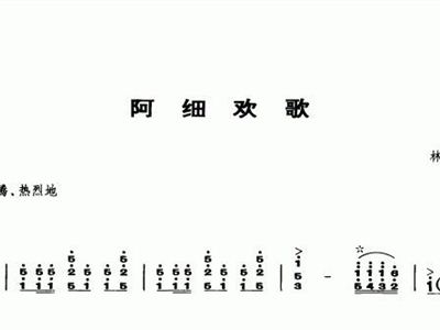 阿细简谱_与我无关阿冗简谱(2)