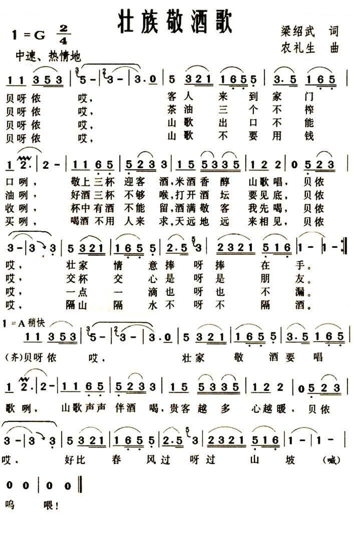 苗家敬酒歌简谱_彝族敬酒歌简谱(2)