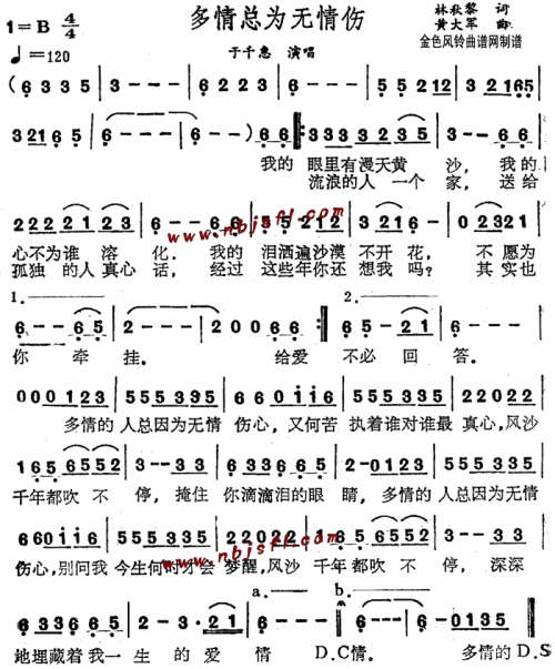 多情总为无情伤 歌谱 简谱