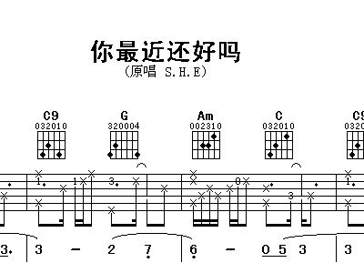 你最近好吗 吉他谱 和弦谱