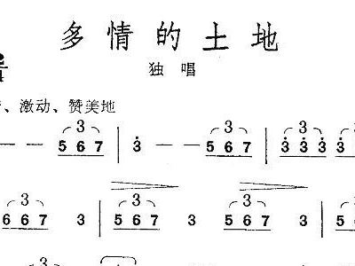 多情的土地简谱_多情的土地简谱歌谱(3)