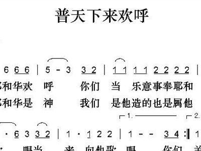 欢呼圣诞简谱_基督教欢呼圣诞简谱(2)