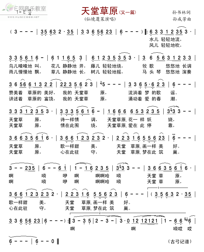天堂草原 歌谱 简谱