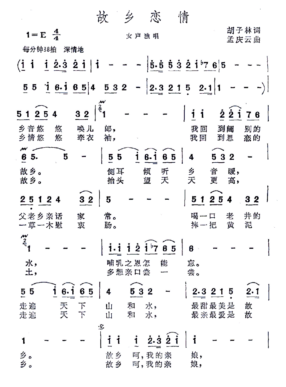 故乡恋情 歌谱 简谱