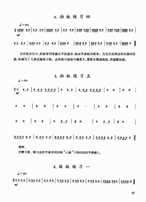 民族打击乐演奏教程81 100 歌谱 简谱