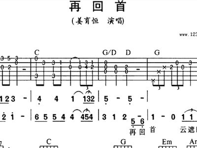 姜育恒地图简谱_姜育恒再回首简谱