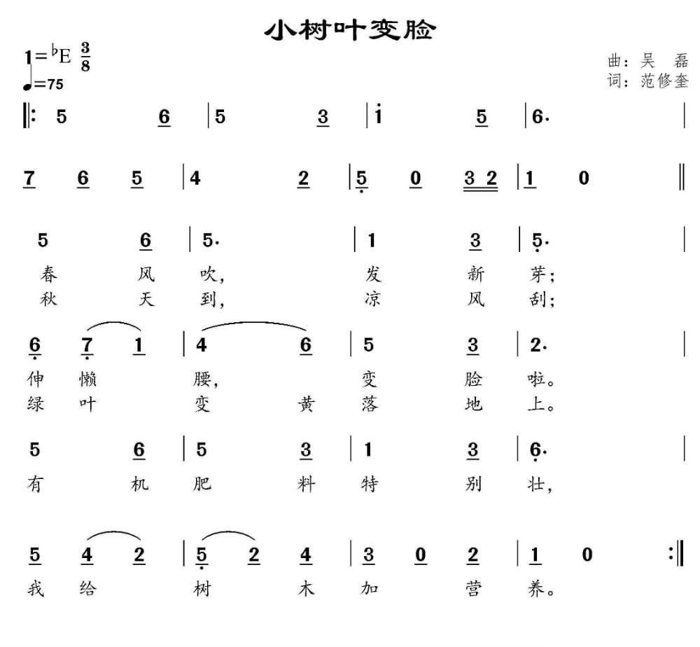 小树叶变脸 歌谱 简谱