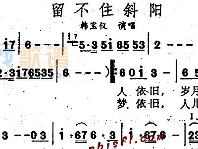 留不住斜阳简谱_烟雨斜阳简谱
