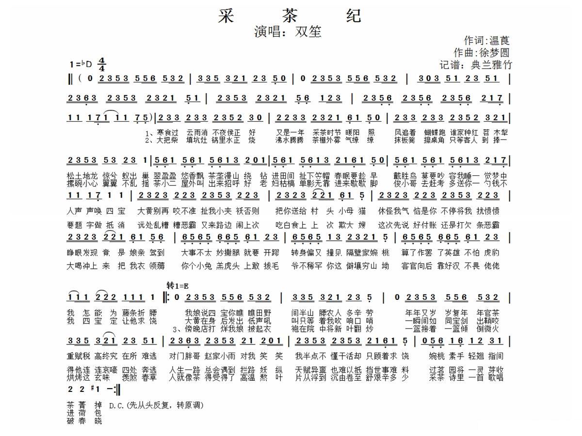 花鼓戏曲谱采茶调_湖南花鼓戏采茶调简谱(4)