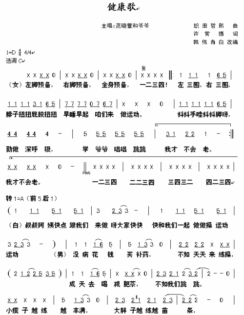健康歌
