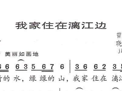 漓江滛的简谱_美丽的漓江河简谱