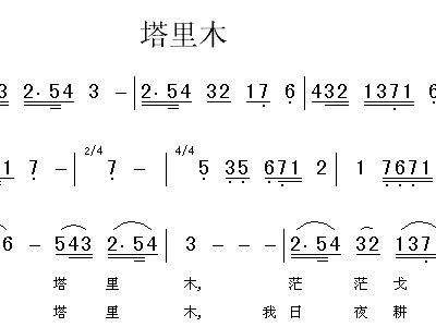 哎塔里木简谱_塔里木简谱