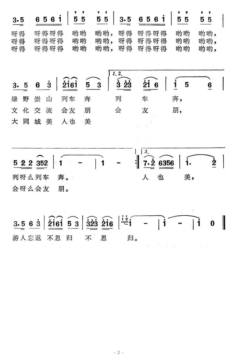 大同简谱_西湖调大同简谱