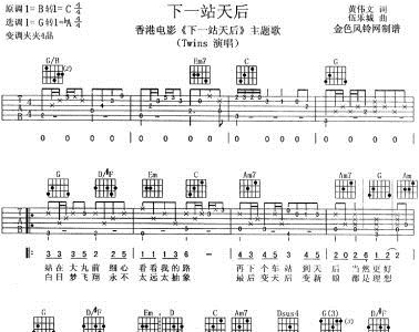 下一站简谱_儿歌简谱