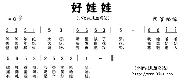 好娃娃 歌谱 简谱