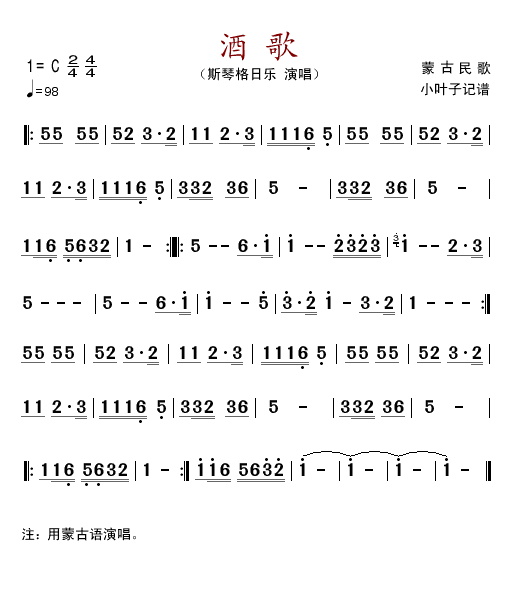 蒙古酒歌简谱_蓝色的蒙古高原简谱