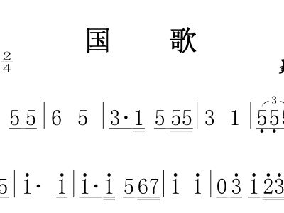 国歌笛子简谱_中华人民共和国国歌 长笛 军乐 笛(2)