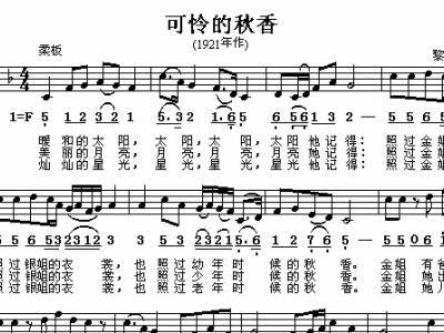 秋香三笑简谱_三笑唐伯虎点秋香