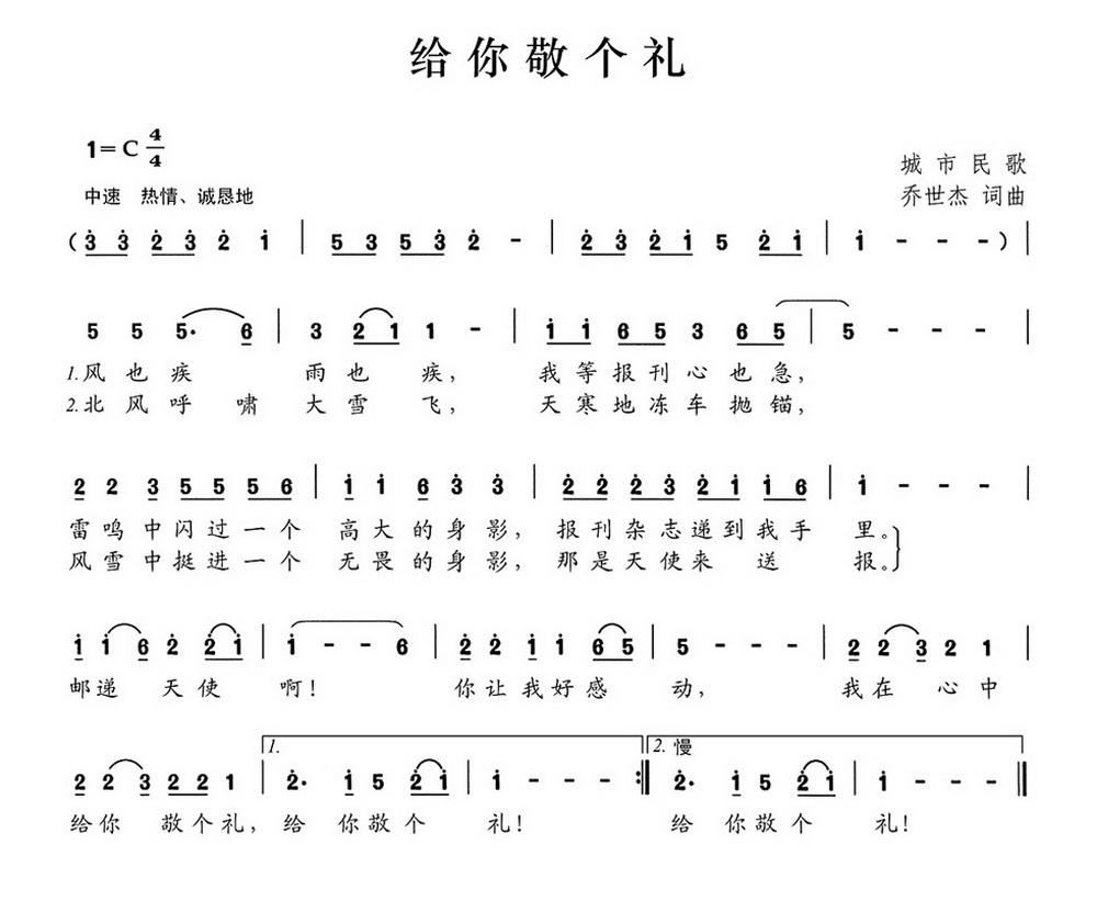 给你敬个礼 歌谱 简谱
