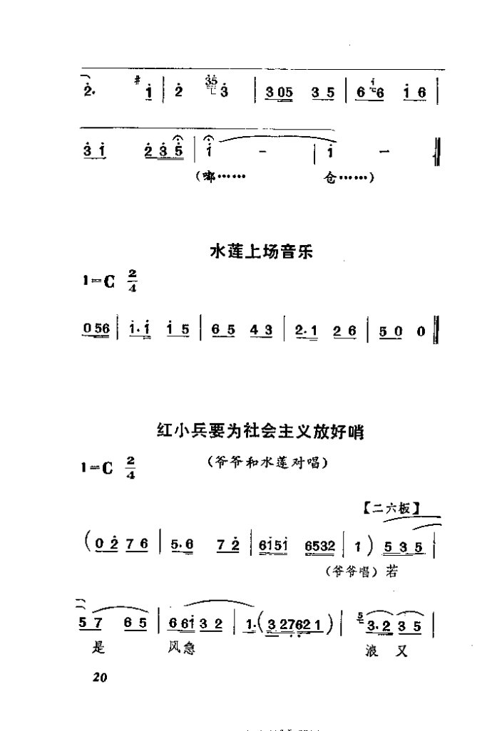 渡口简谱_站在相思的渡口简谱(3)