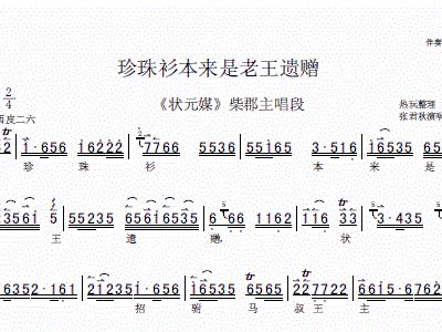 京剧状元媒曲谱_京剧状元媒