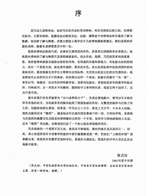 唢呐简谱教程_简捷实用唢呐教程 上册 41 60(3)