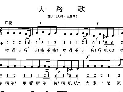 大路歌 歌谱 简谱,五线谱