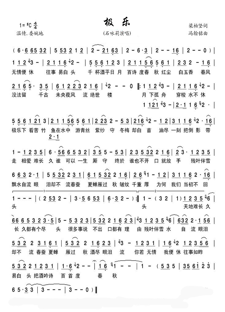 极乐 古咏莉 歌谱 简谱