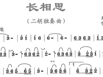 长相思歌曲简谱_长相思
