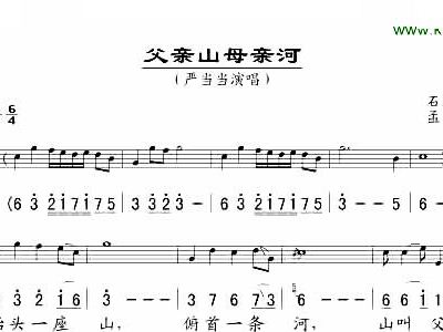 父亲山母亲河简谱_父亲山 母亲河
