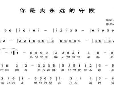 守候你简谱_愿为你一生去守候简谱(3)