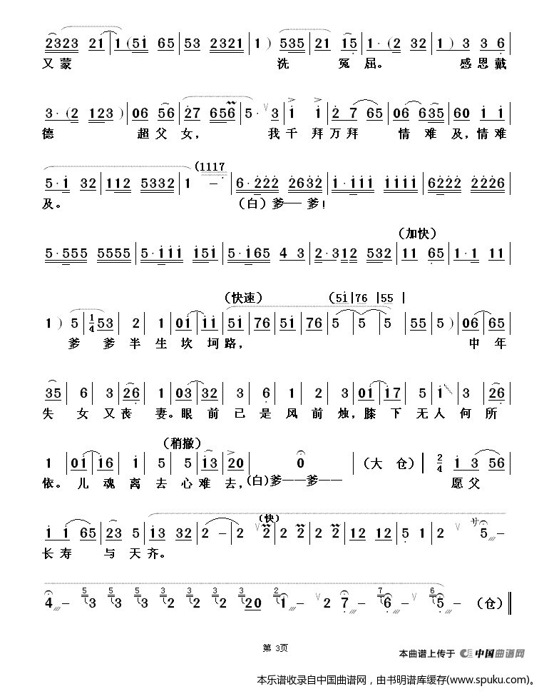 窦娥冤曲谱_秦腔窦娥冤托梦曲谱(3)