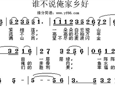 二胡谁不说俺家乡好曲谱_谁不说俺家乡好简谱(2)