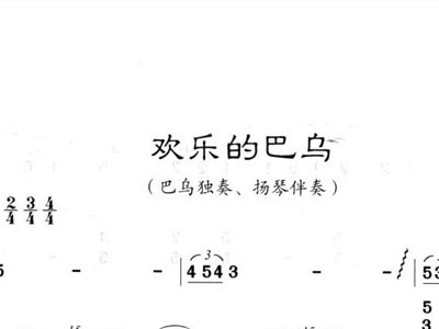 双管巴乌曲谱_双管巴乌图片(3)