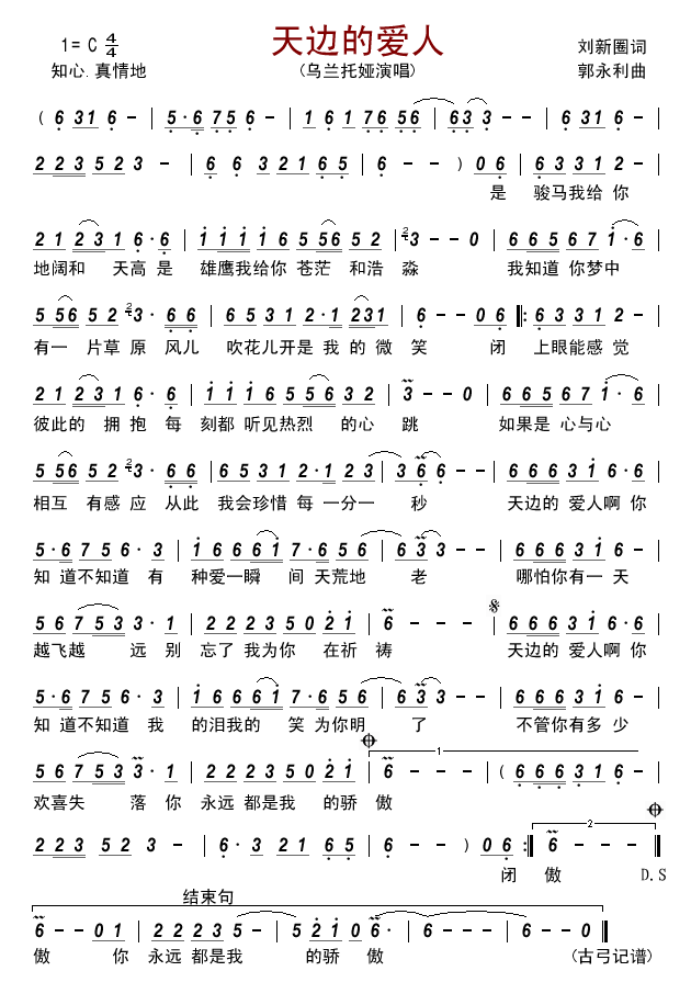 歌谱> 天边的爱人 相关歌谱 [笛子谱,二胡谱,歌谱]