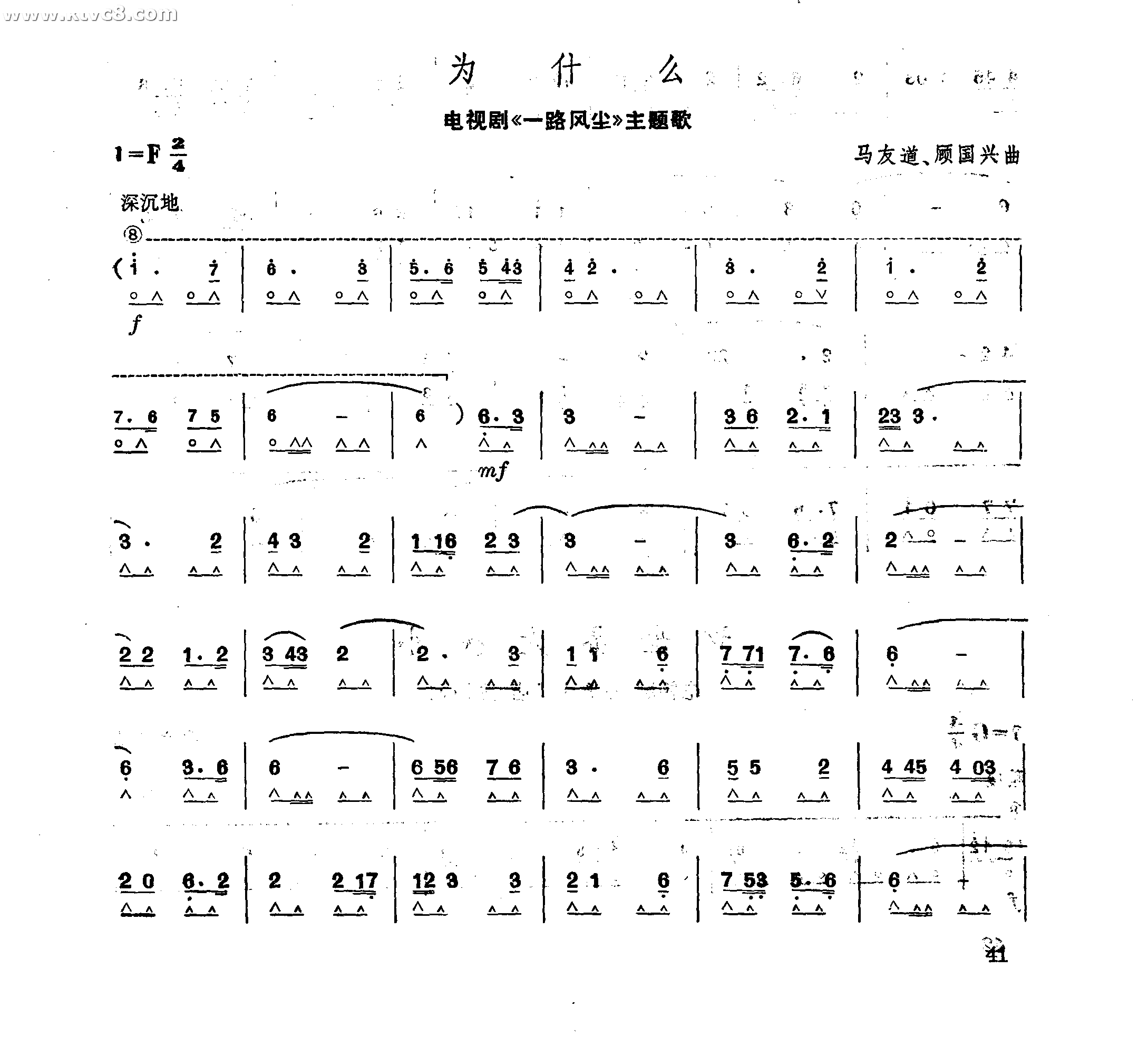 为什么 一路风尘 主题歌 口琴谱 简谱
