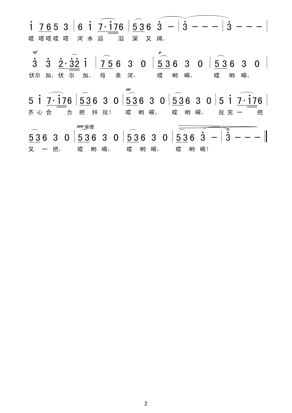 伏尔加简谱_伏尔加船夫曲简谱(2)