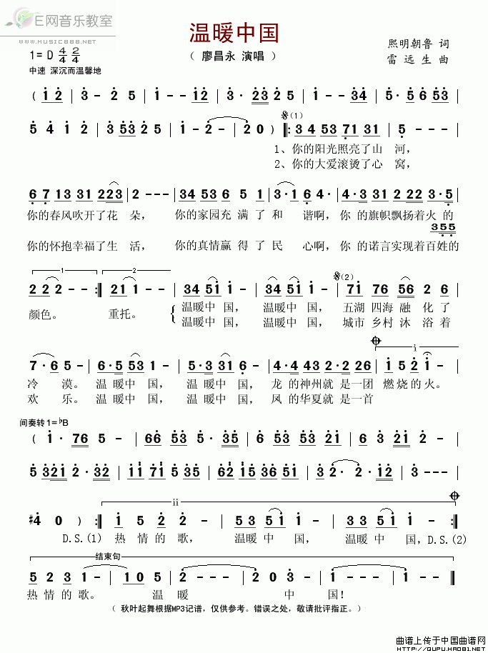 温暖中国 廖昌永 廖昌永 歌谱 简谱