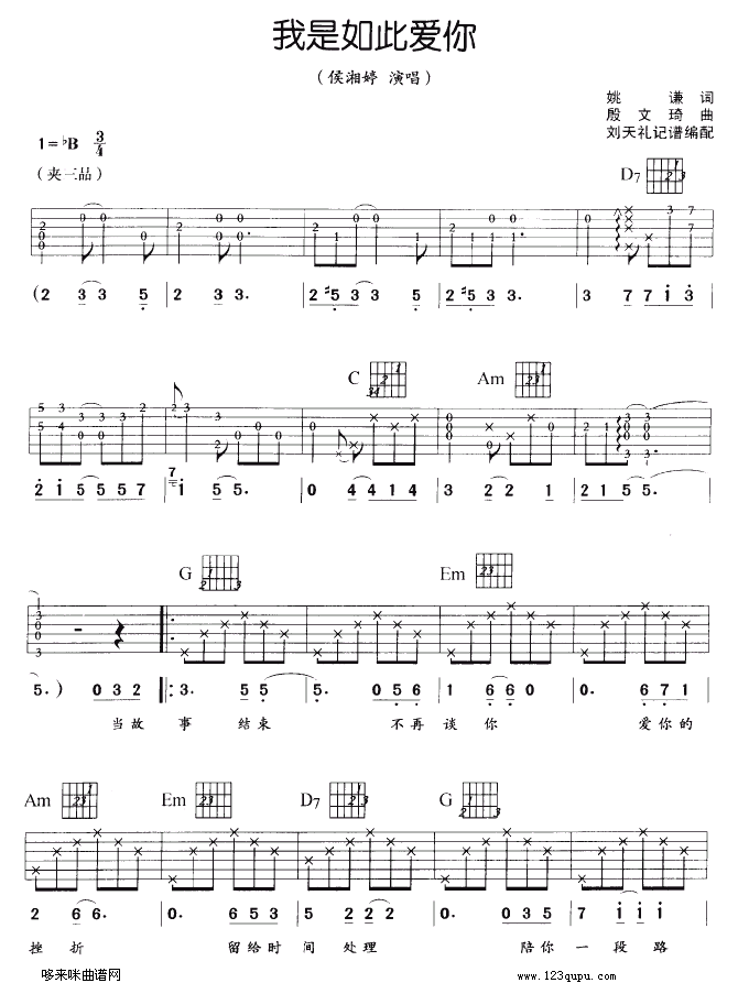 我如此爱你简谱_如此爱你扎西拉姆简谱