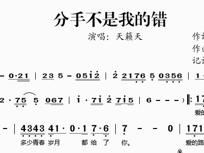 天籁歌曲简谱_天籁之爱简谱(2)