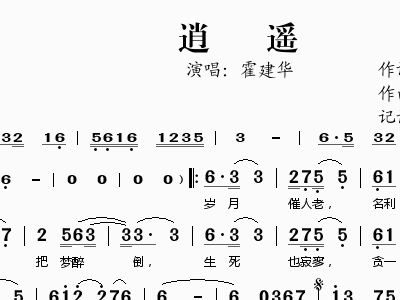 逍遥自在简谱_逍遥自在