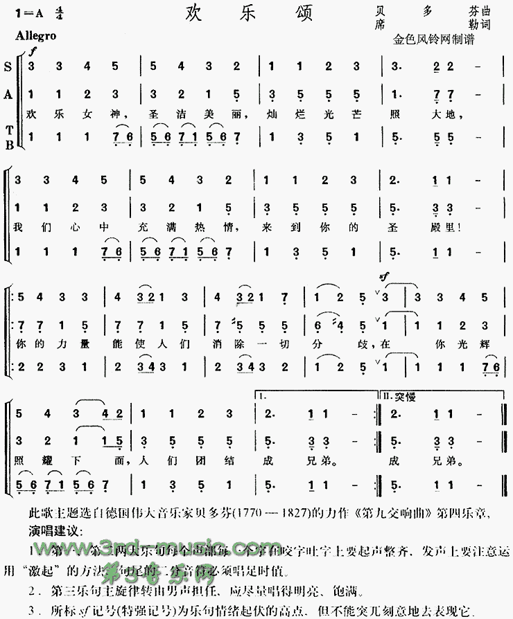 欢乐颂 第九交响曲 选曲 歌谱 简谱