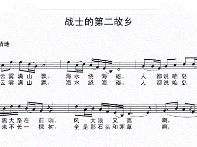 战士第二故乡曲谱网_战士的第二个故乡