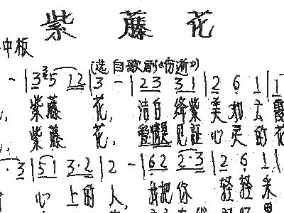 紫藤花 不详 歌谱 简谱