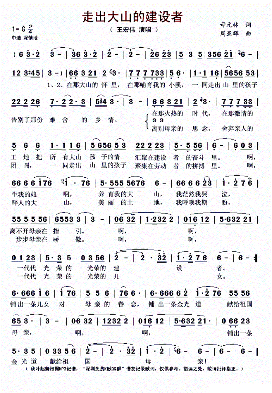 侃大山简谱_侃大山图片