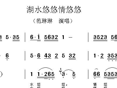 简谱情湖水_湖水悠悠情悠悠简谱